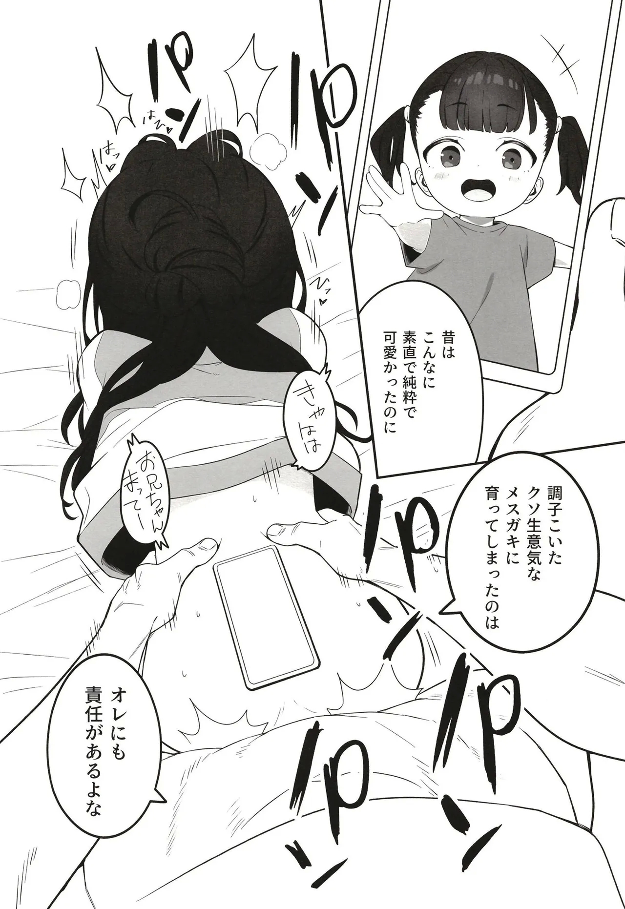 無表情メスガキ妹の性処理係に任命された俺がちんぽで分からせる話 - Page 27