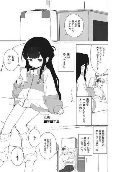 無表情メスガキ妹の性処理係に任命された俺がちんぽで分からせる話 2
