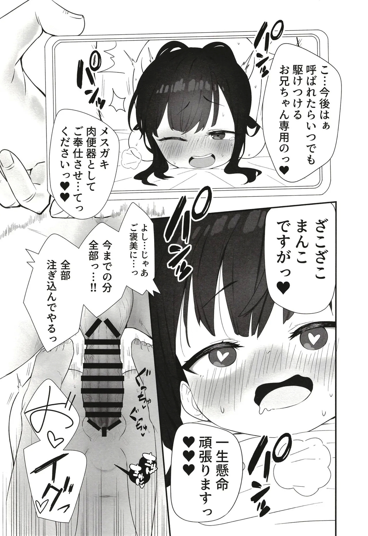 無表情メスガキ妹の性処理係に任命された俺がちんぽで分からせる話 - Page 34