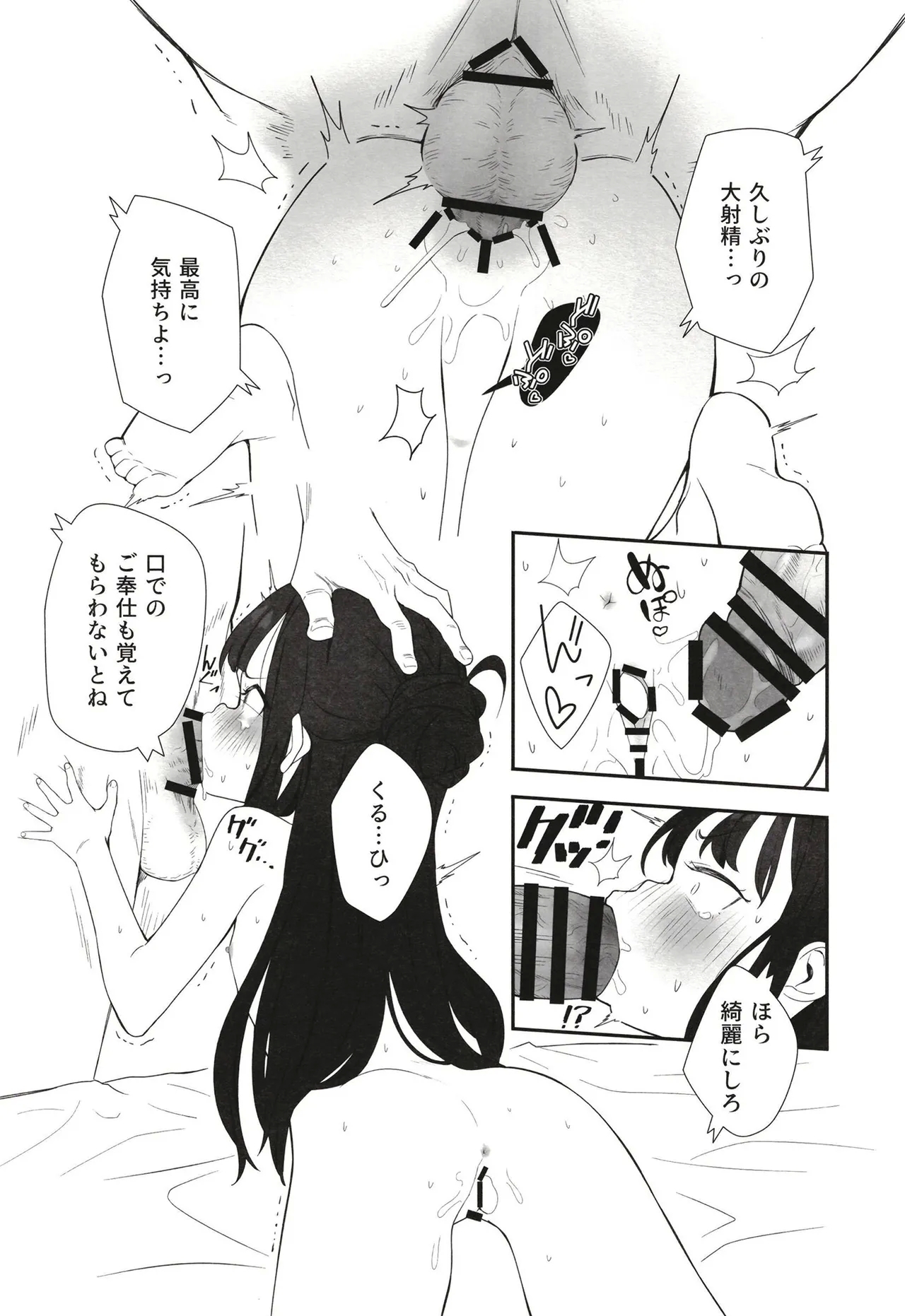 無表情メスガキ妹の性処理係に任命された俺がちんぽで分からせる話 - Page 36