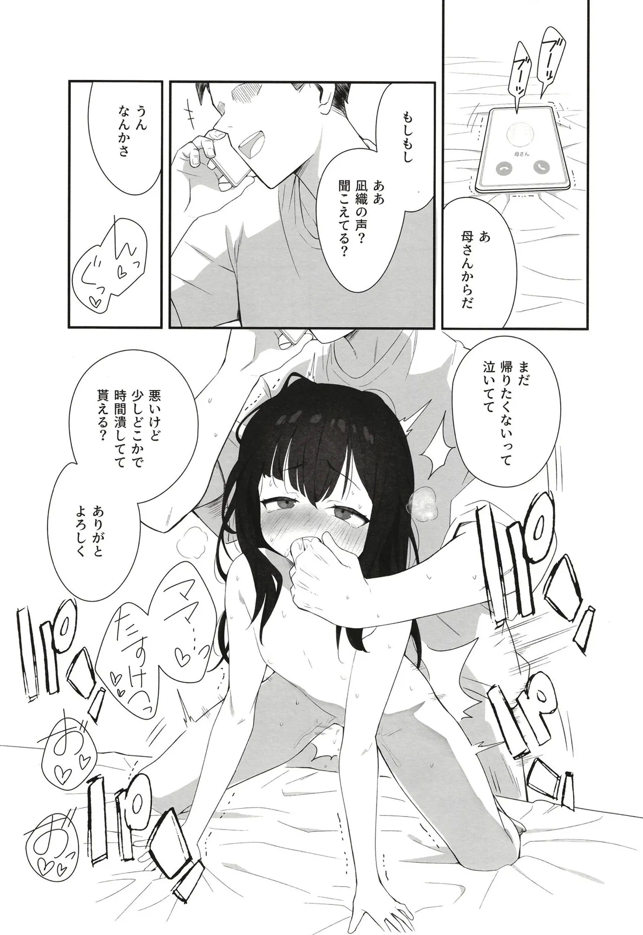 無表情メスガキ妹の性処理係に任命された俺がちんぽで分からせる話 - Page 38