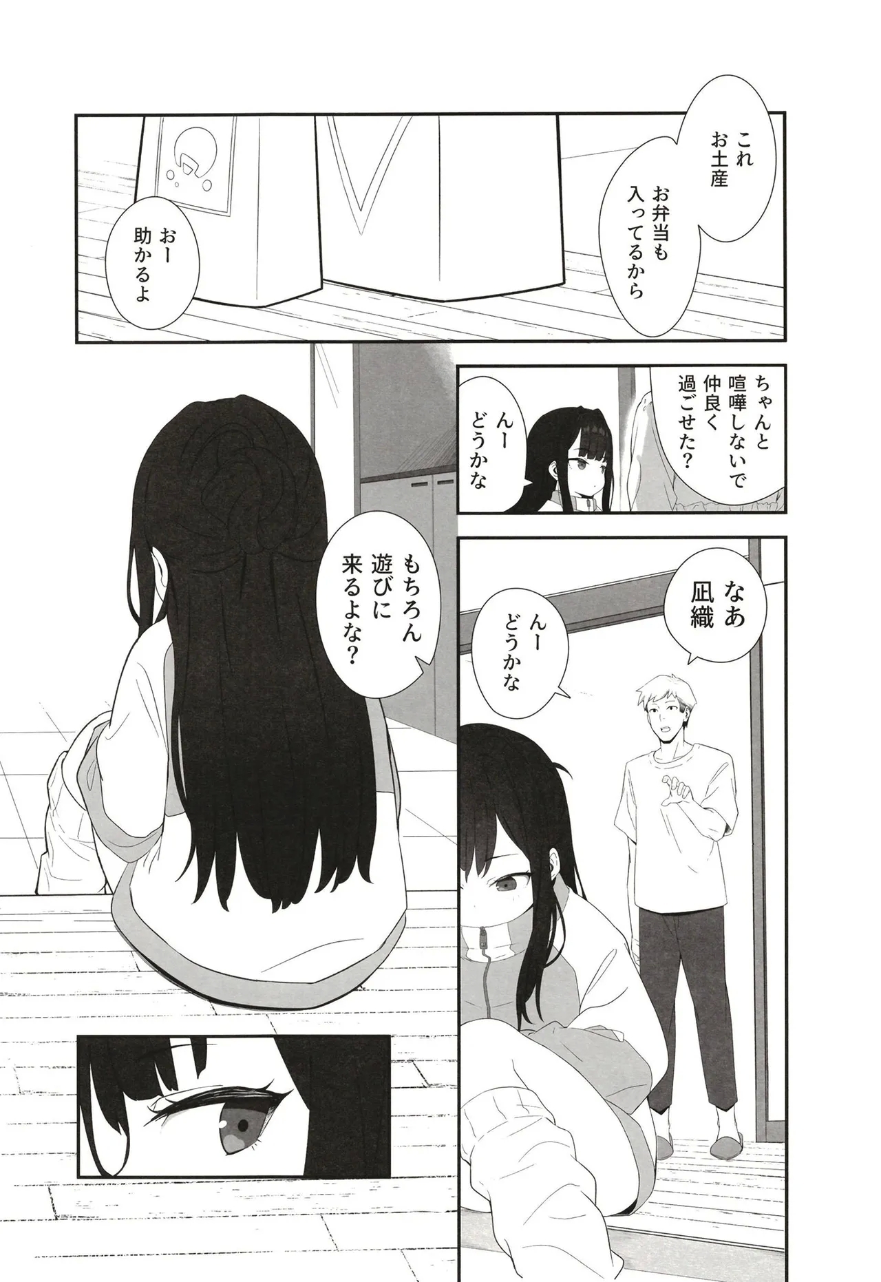 無表情メスガキ妹の性処理係に任命された俺がちんぽで分からせる話 - Page 39