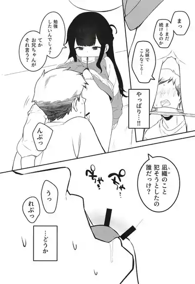 無表情メスガキ妹の性処理係に任命された俺がちんぽで分からせる話 7