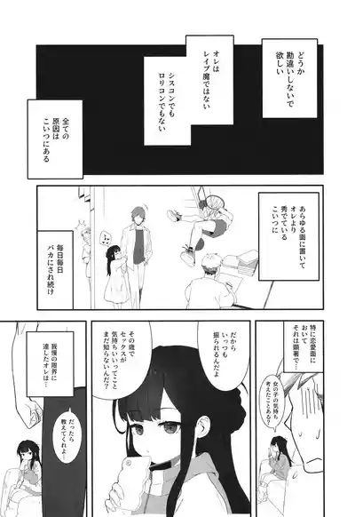 無表情メスガキ妹の性処理係に任命された俺がちんぽで分からせる話 8