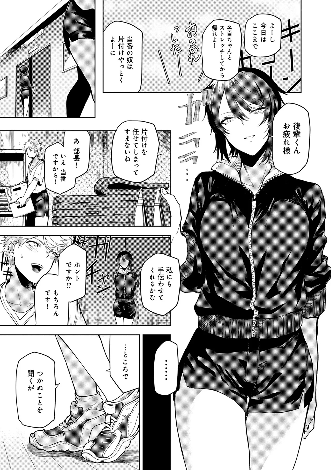Moratte mo Ii yo ne? - Can I make you mine? - Page 11