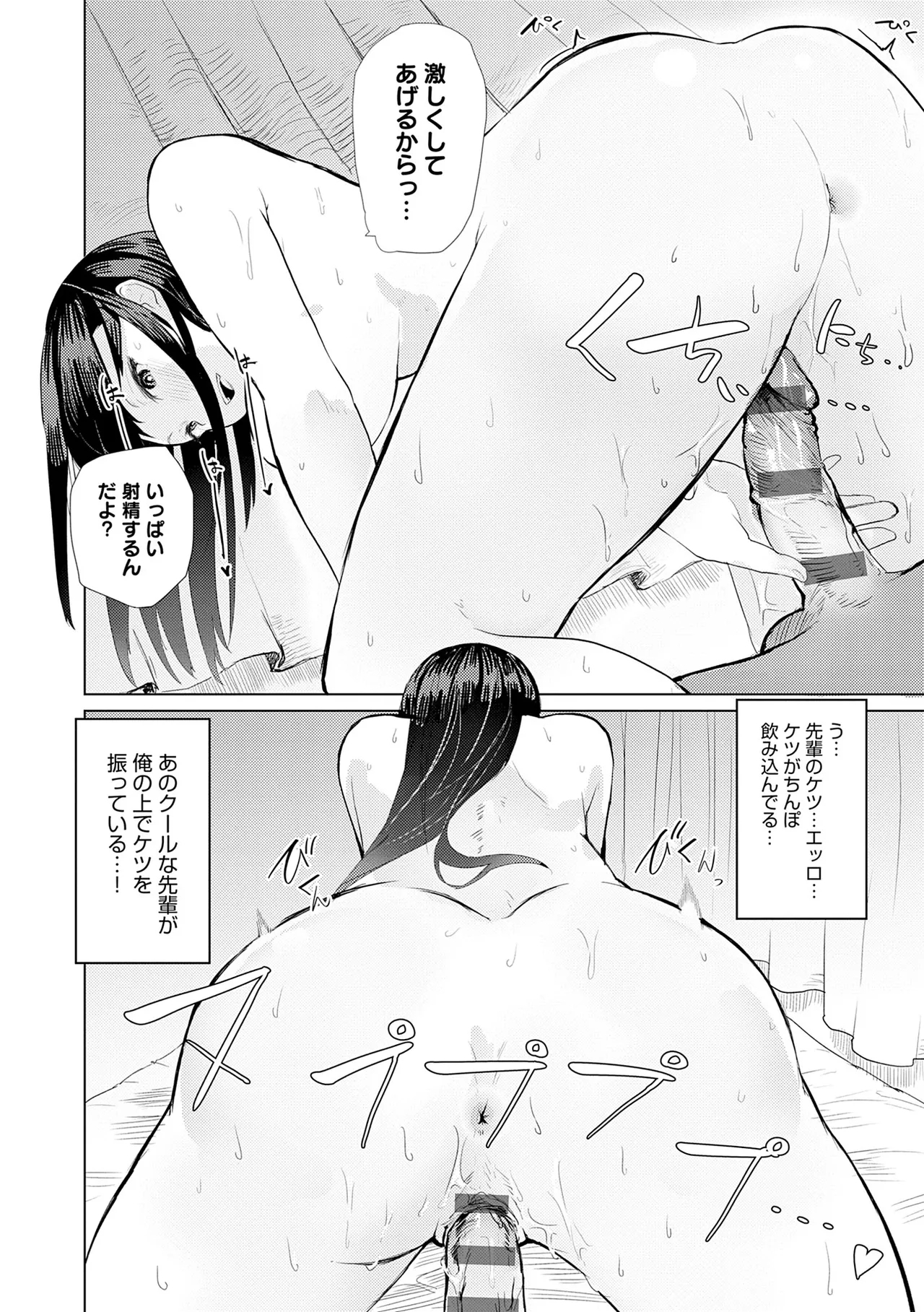 Moratte mo Ii yo ne? - Can I make you mine? - Page 166