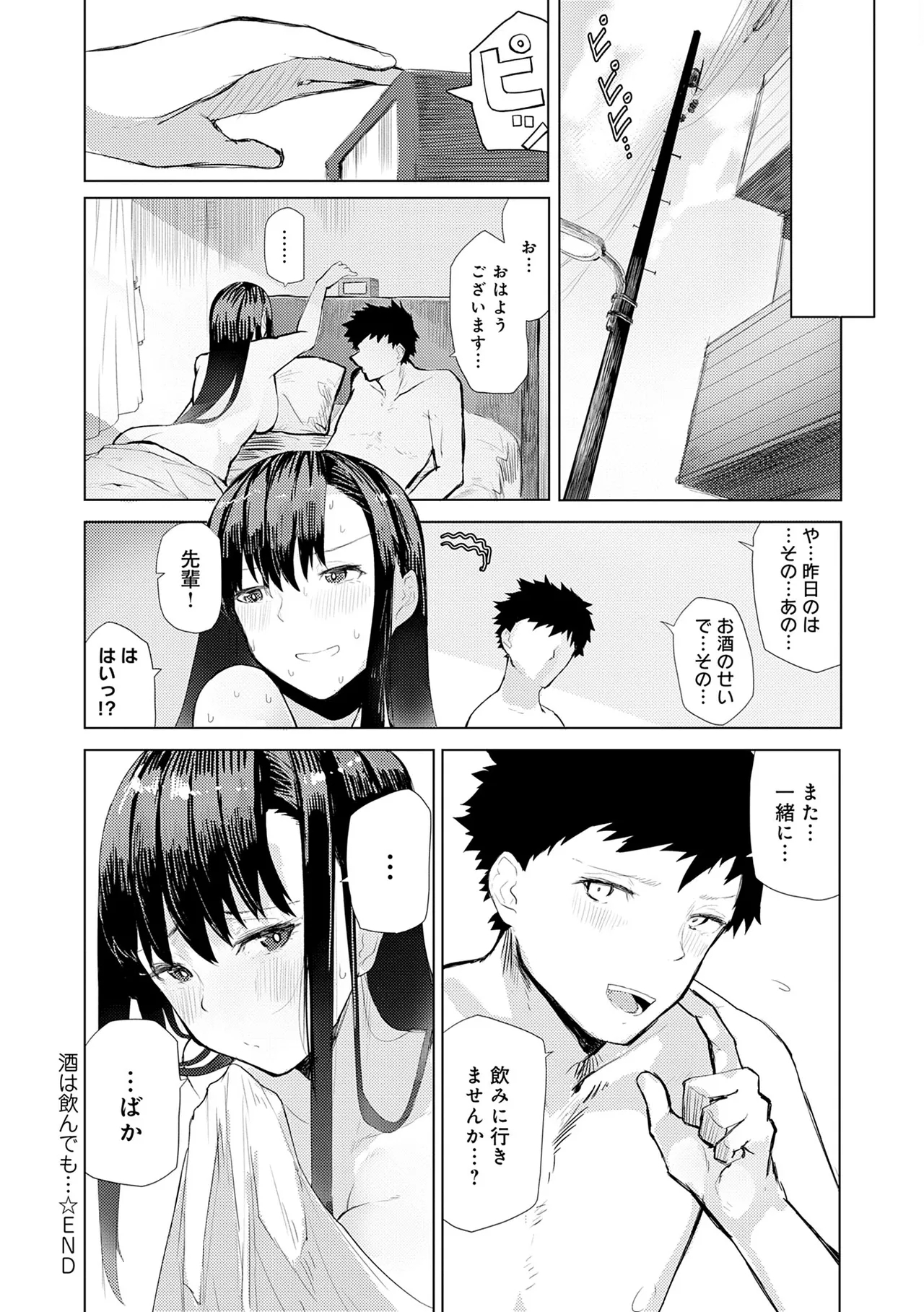 Moratte mo Ii yo ne? - Can I make you mine? - Page 174