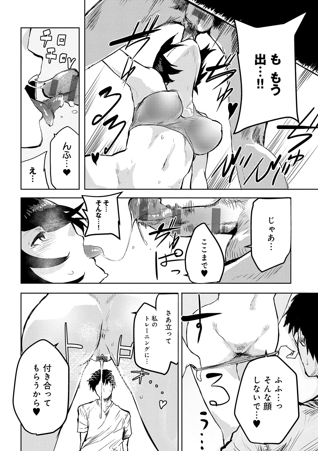 Moratte mo Ii yo ne? - Can I make you mine? - Page 180