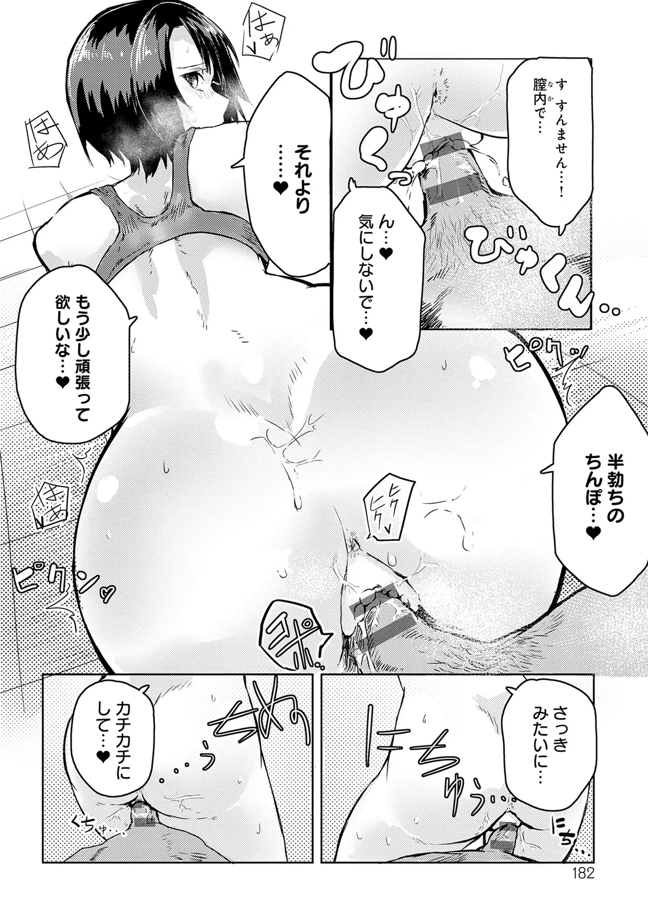 Moratte mo Ii yo ne? - Can I make you mine? - Page 182