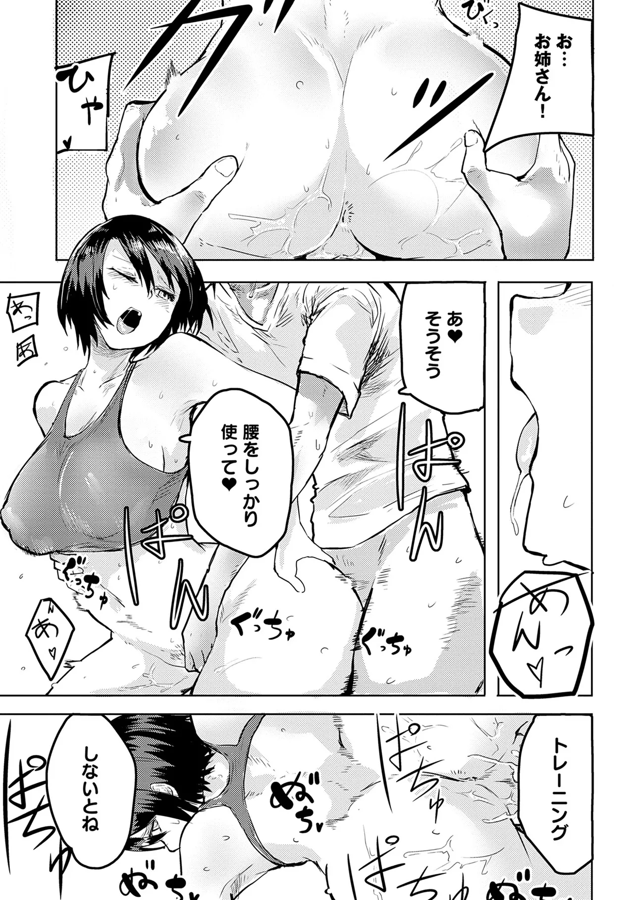 Moratte mo Ii yo ne? - Can I make you mine? - Page 183