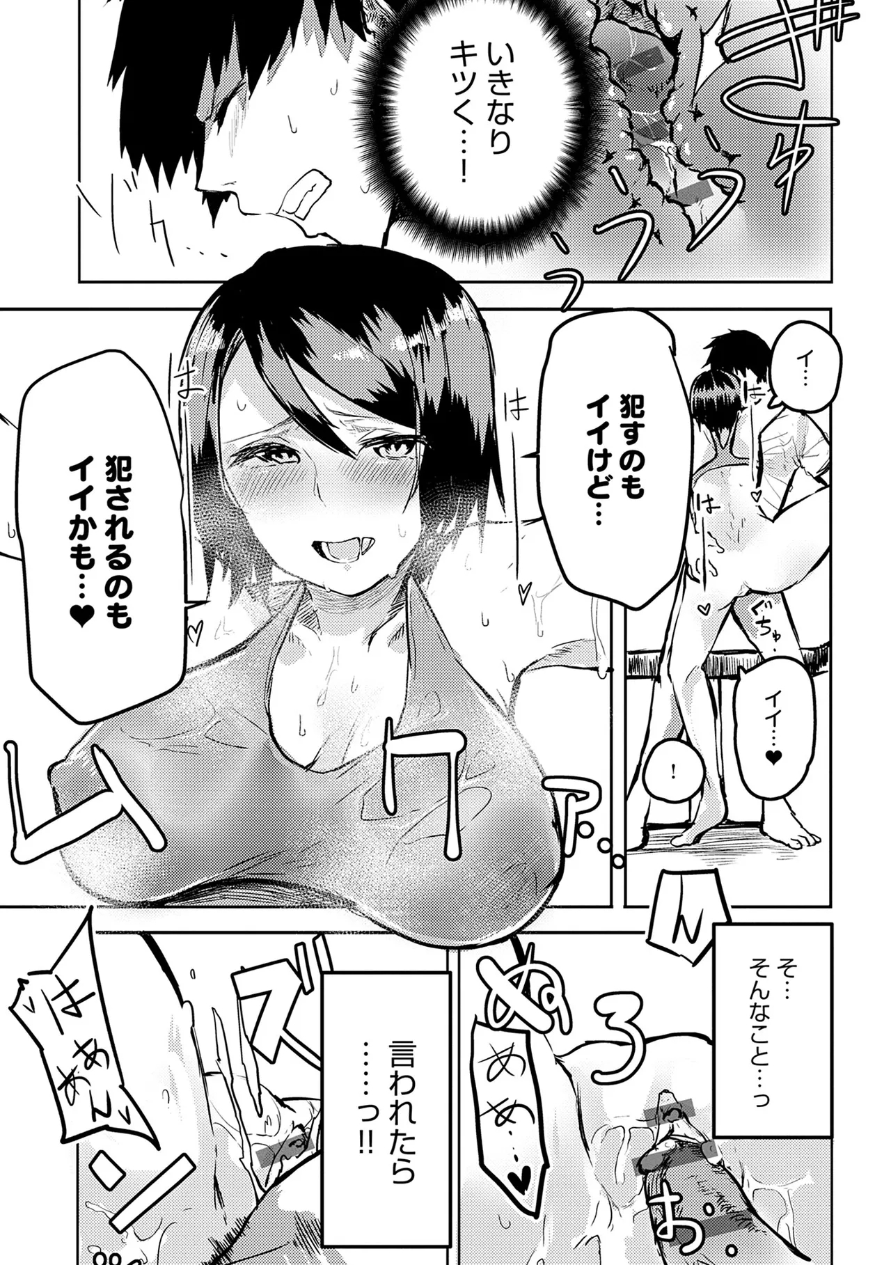Moratte mo Ii yo ne? - Can I make you mine? - Page 189