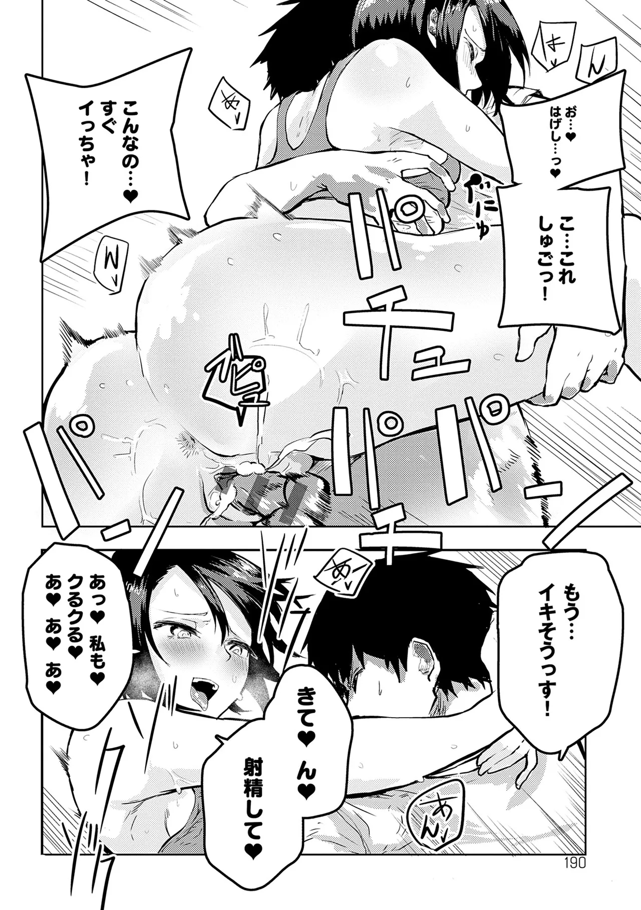 Moratte mo Ii yo ne? - Can I make you mine? - Page 190