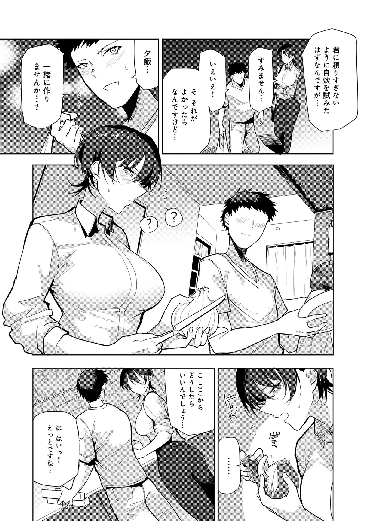 Moratte mo Ii yo ne? - Can I make you mine? - Page 199