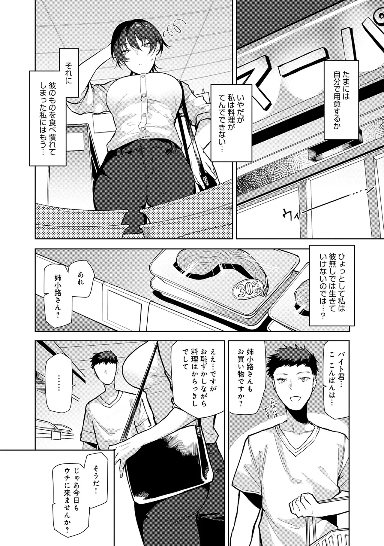Moratte mo Ii yo ne? - Can I make you mine? - Page 214