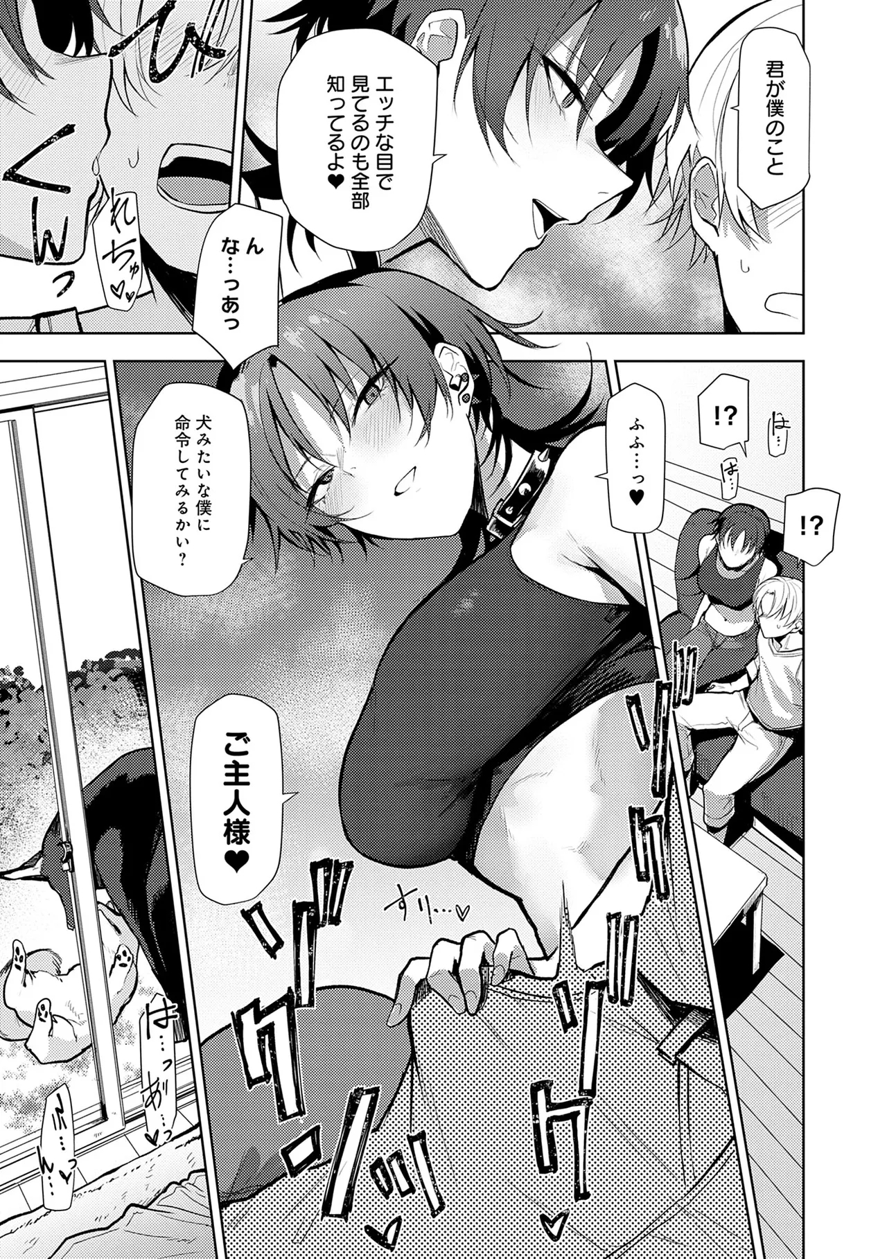 Moratte mo Ii yo ne? - Can I make you mine? - Page 33