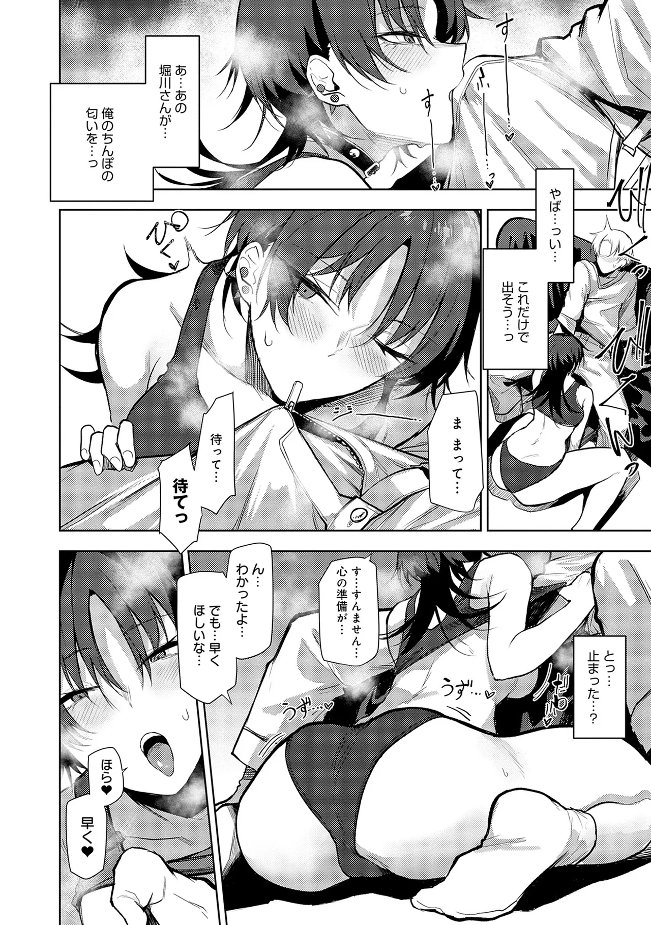 Moratte mo Ii yo ne? - Can I make you mine? - Page 34