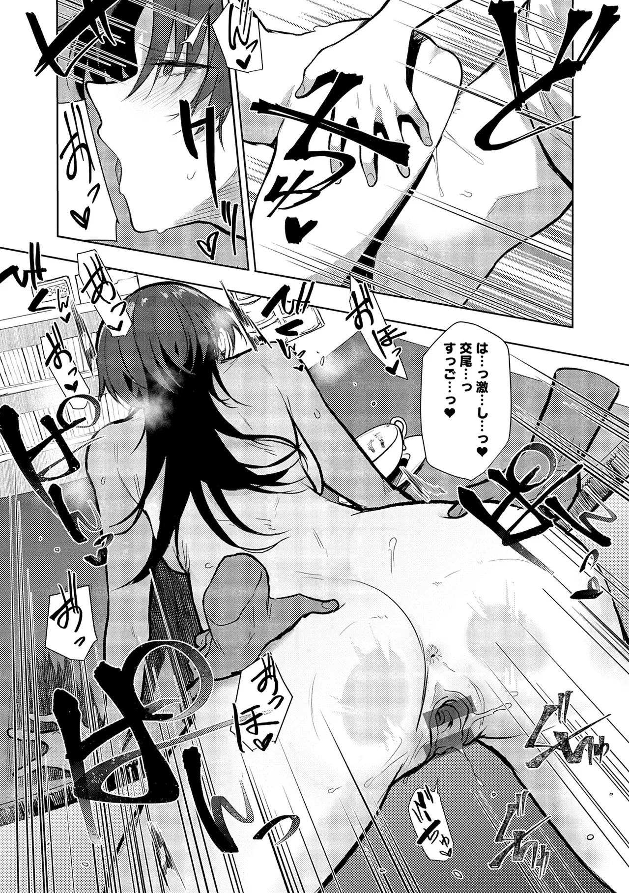 Moratte mo Ii yo ne? - Can I make you mine? - Page 40