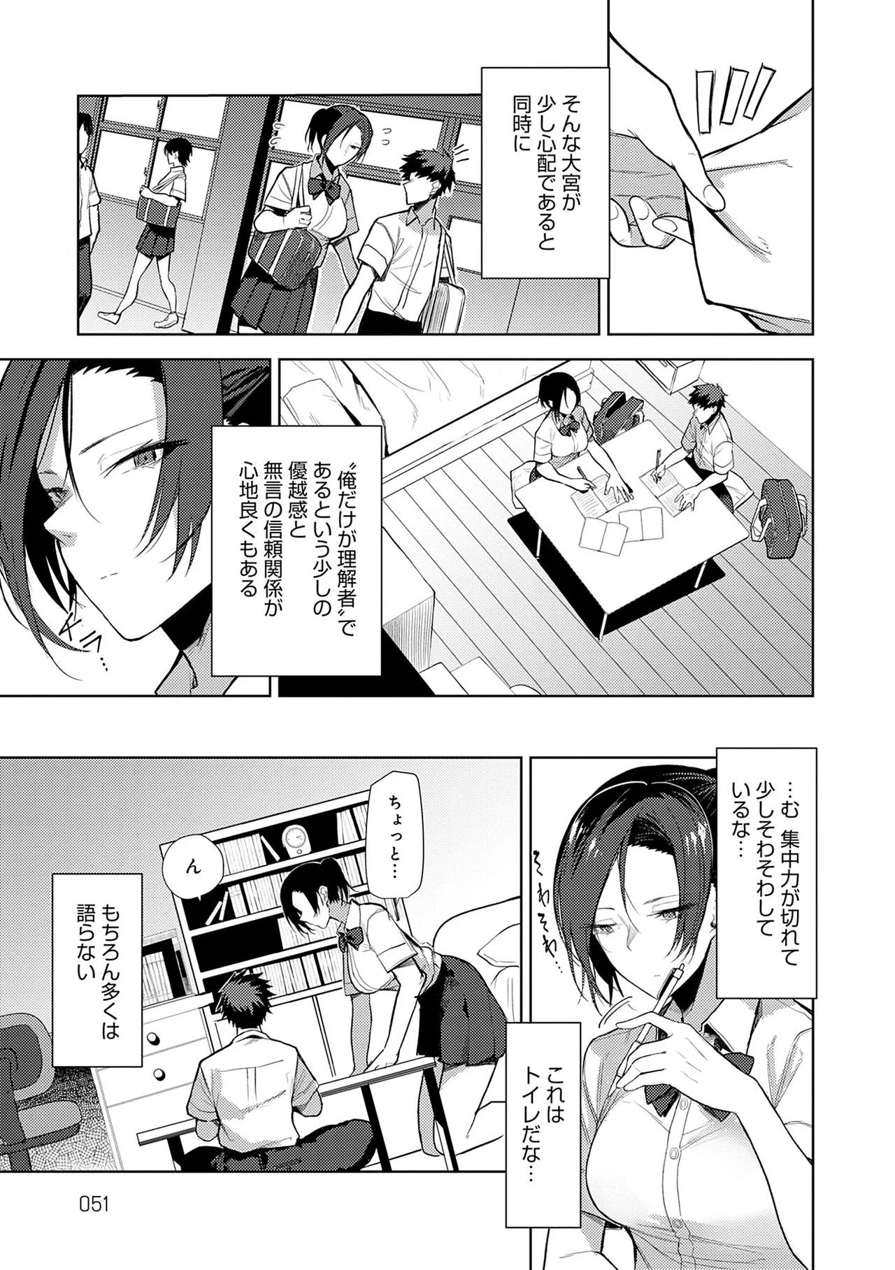 Moratte mo Ii yo ne? - Can I make you mine? - Page 51