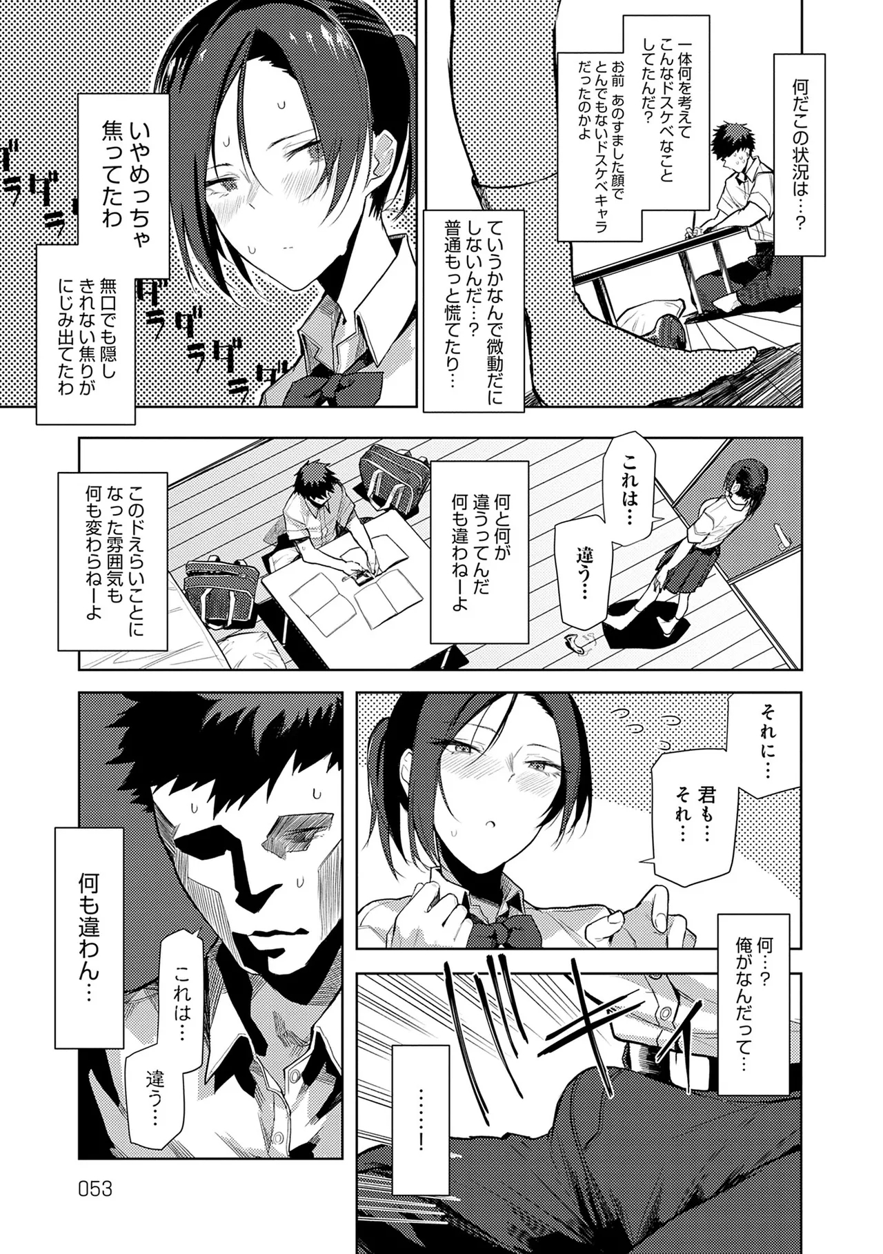 Moratte mo Ii yo ne? - Can I make you mine? - Page 53