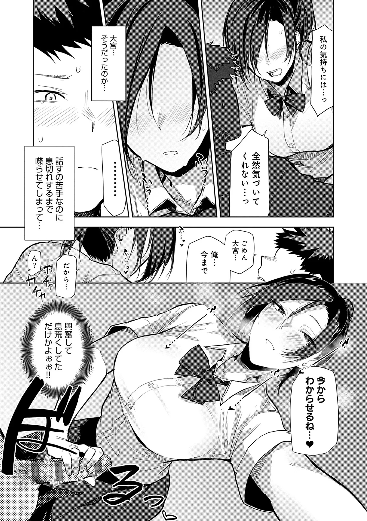 Moratte mo Ii yo ne? - Can I make you mine? - Page 57