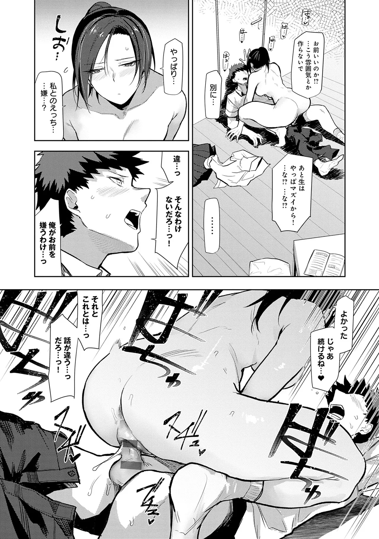 Moratte mo Ii yo ne? - Can I make you mine? - Page 60