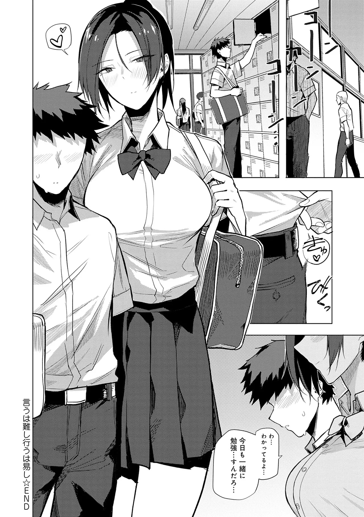 Moratte mo Ii yo ne? - Can I make you mine? - Page 68