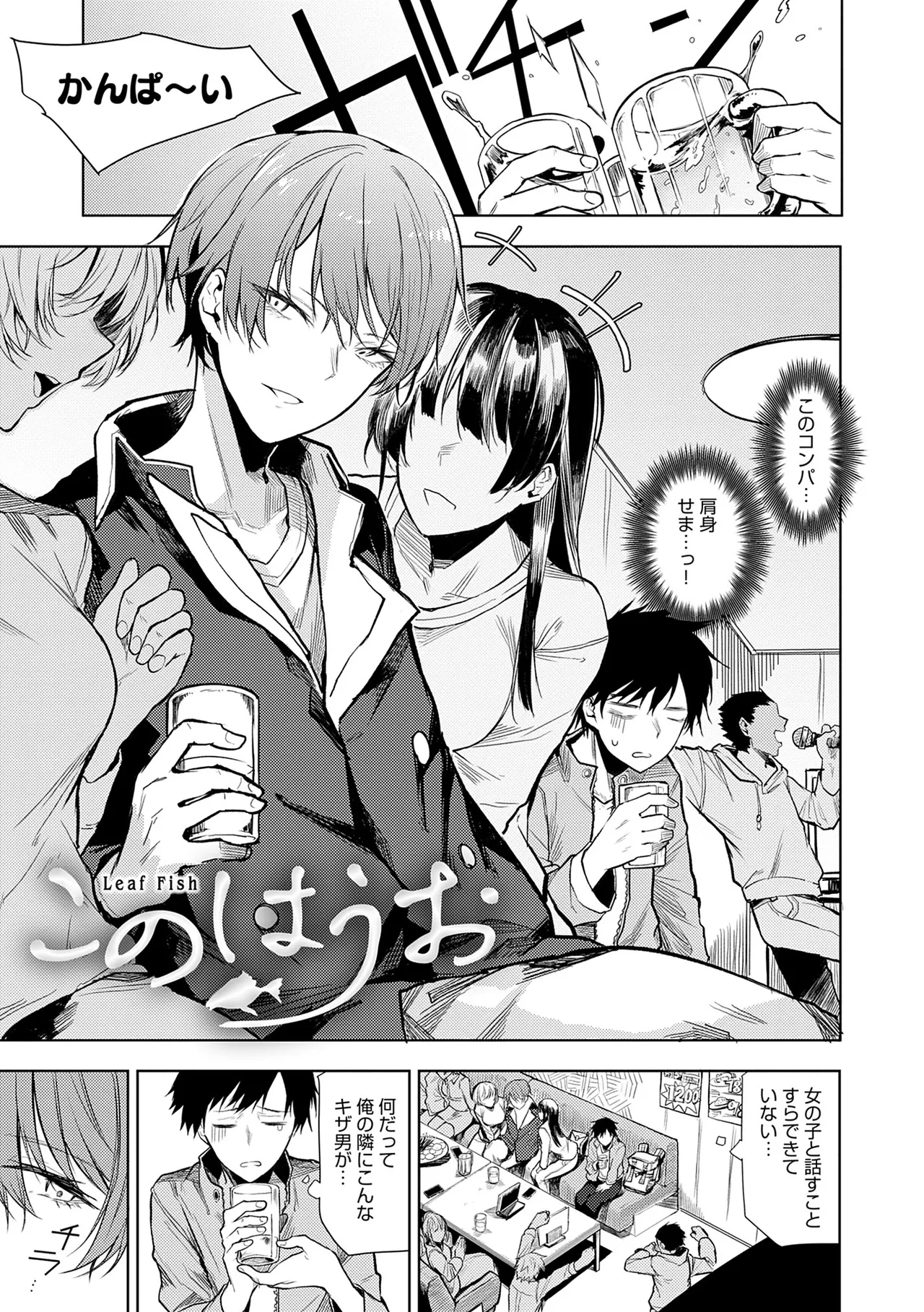Moratte mo Ii yo ne? - Can I make you mine? - Page 69