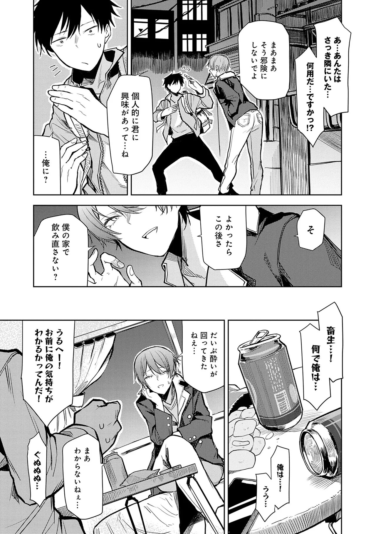 Moratte mo Ii yo ne? - Can I make you mine? - Page 71