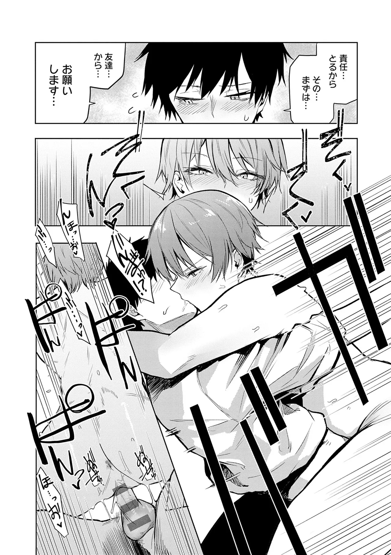 Moratte mo Ii yo ne? - Can I make you mine? - Page 82