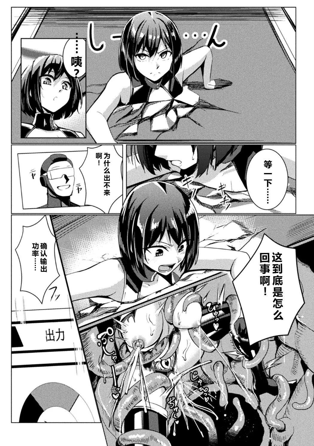 別冊コミックアンリアル 感覚遮断～身体の感覚を遮断されて気づかぬ間に強制絶頂～ Vol.2 ———个人汉化 - Page 18