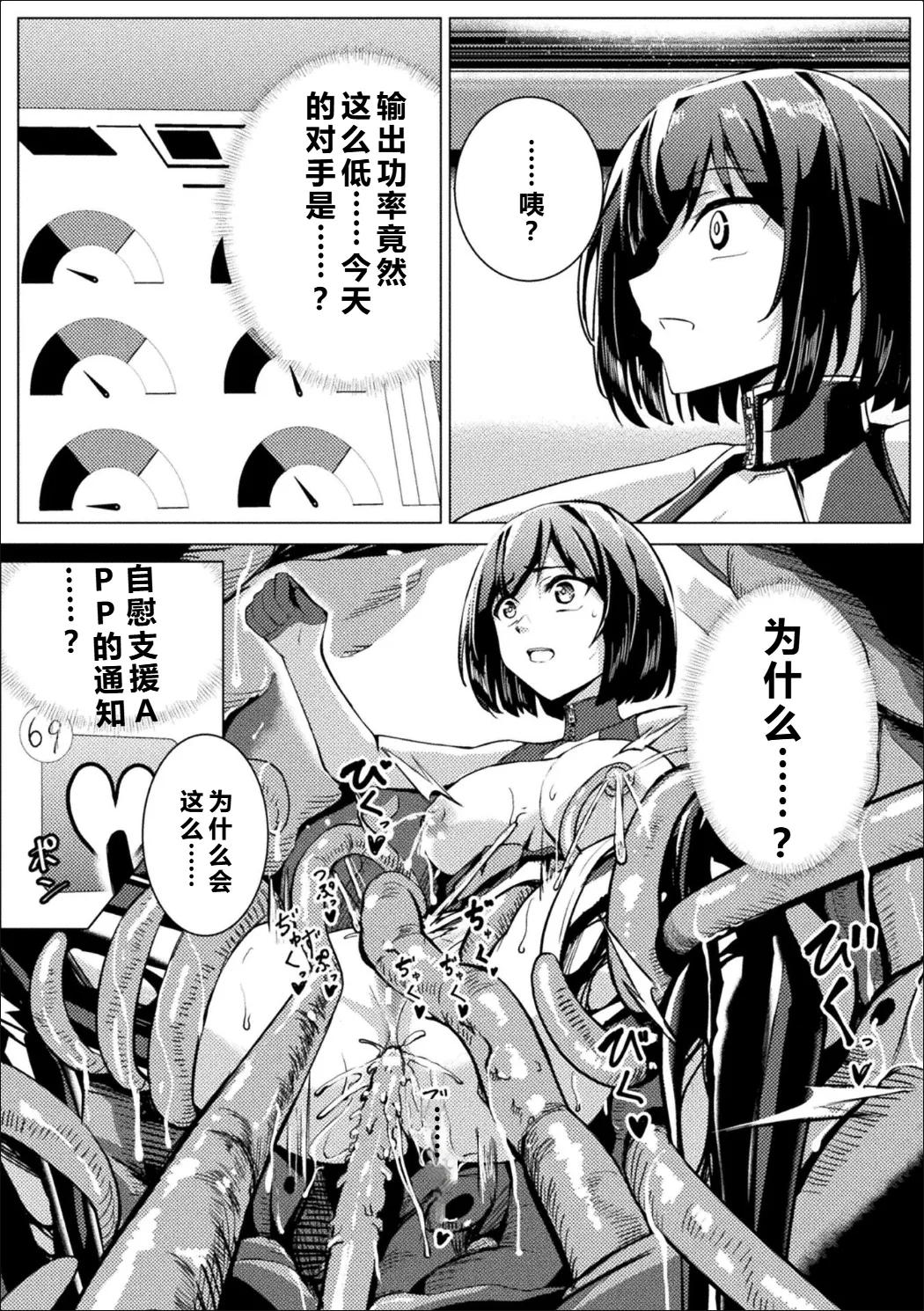 別冊コミックアンリアル 感覚遮断～身体の感覚を遮断されて気づかぬ間に強制絶頂～ Vol.2 ———个人汉化 - Page 19