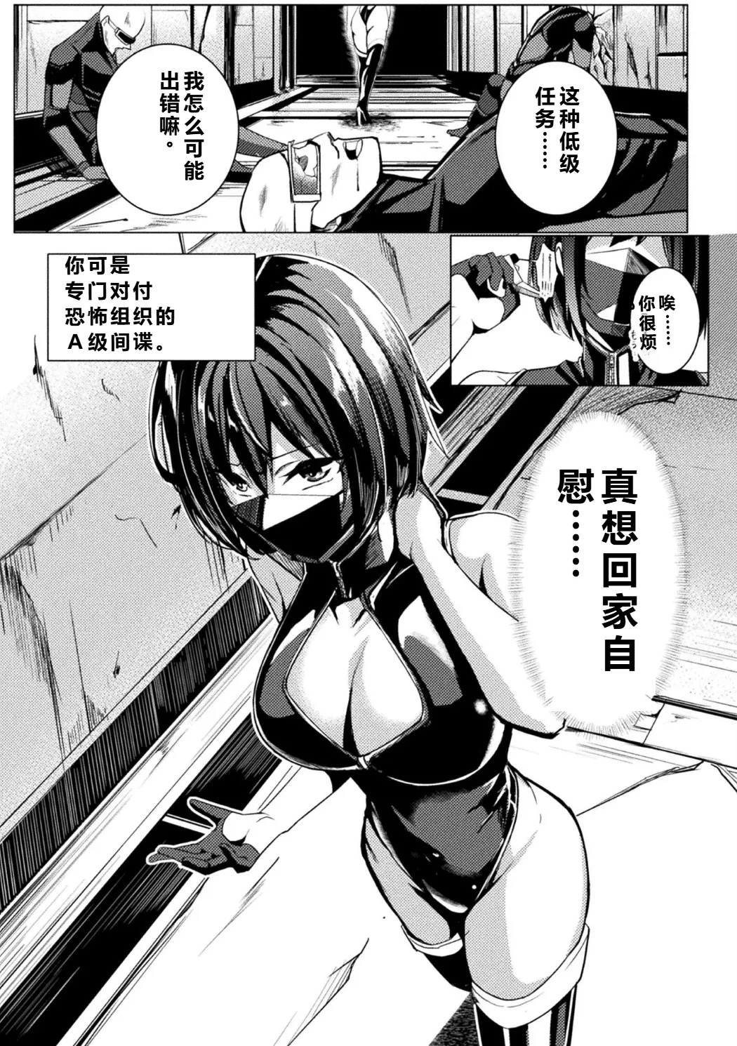別冊コミックアンリアル 感覚遮断～身体の感覚を遮断されて気づかぬ間に強制絶頂～ Vol.2 ———个人汉化 - Page 6