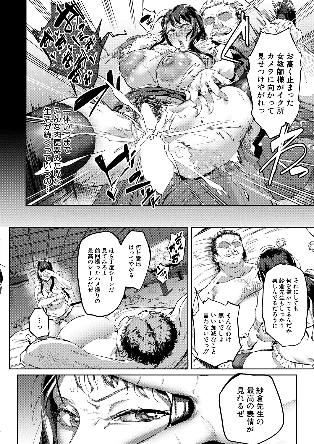 COMIC Mugen Tensei 2025-09 - Page 8