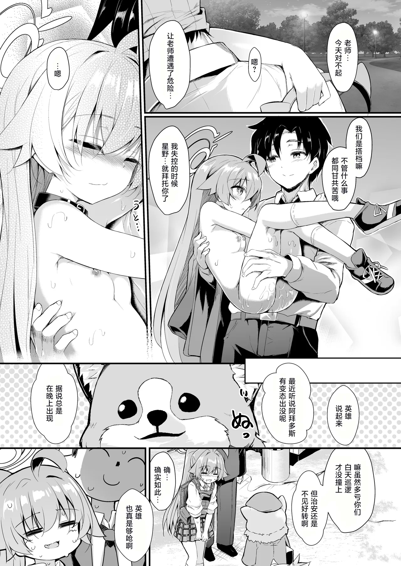 OJISANS WET3 - Page 23