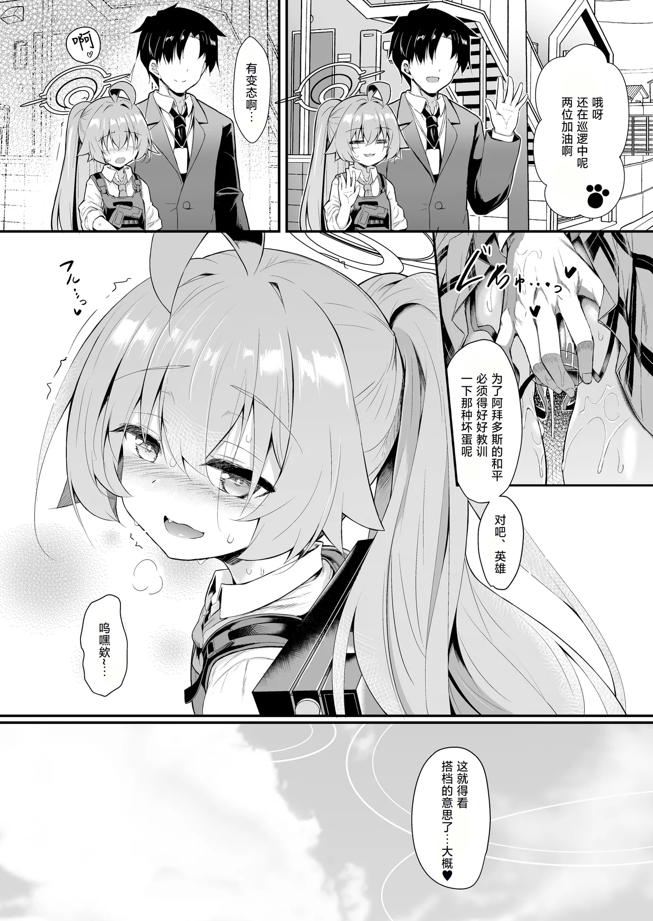 OJISANS WET3 - Page 24
