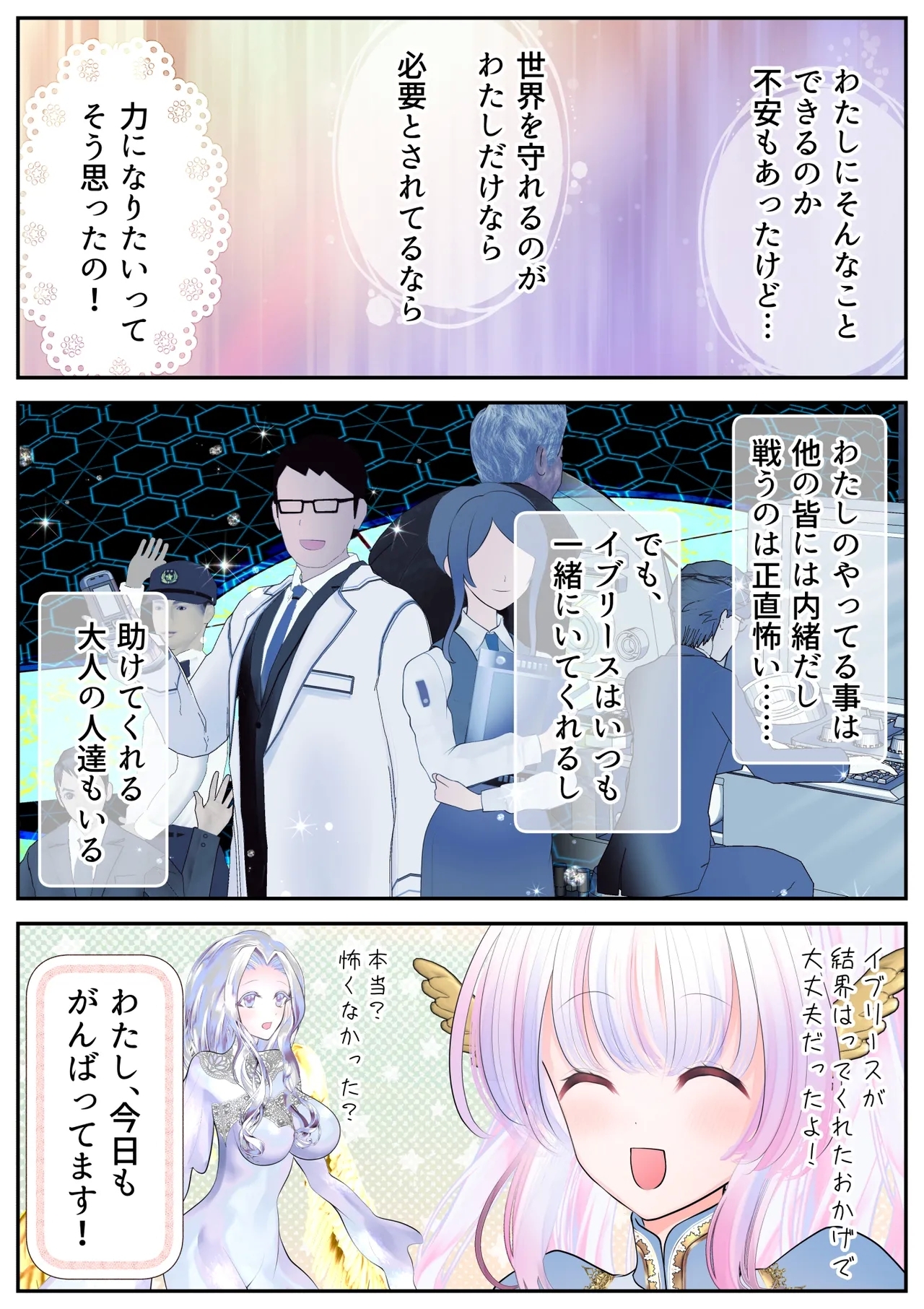 生贄の魔法少女【前編】 - Page 10