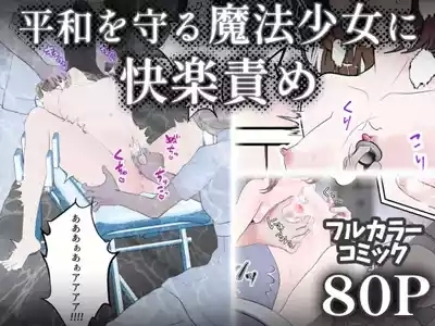 生贄の魔法少女【前編】 1