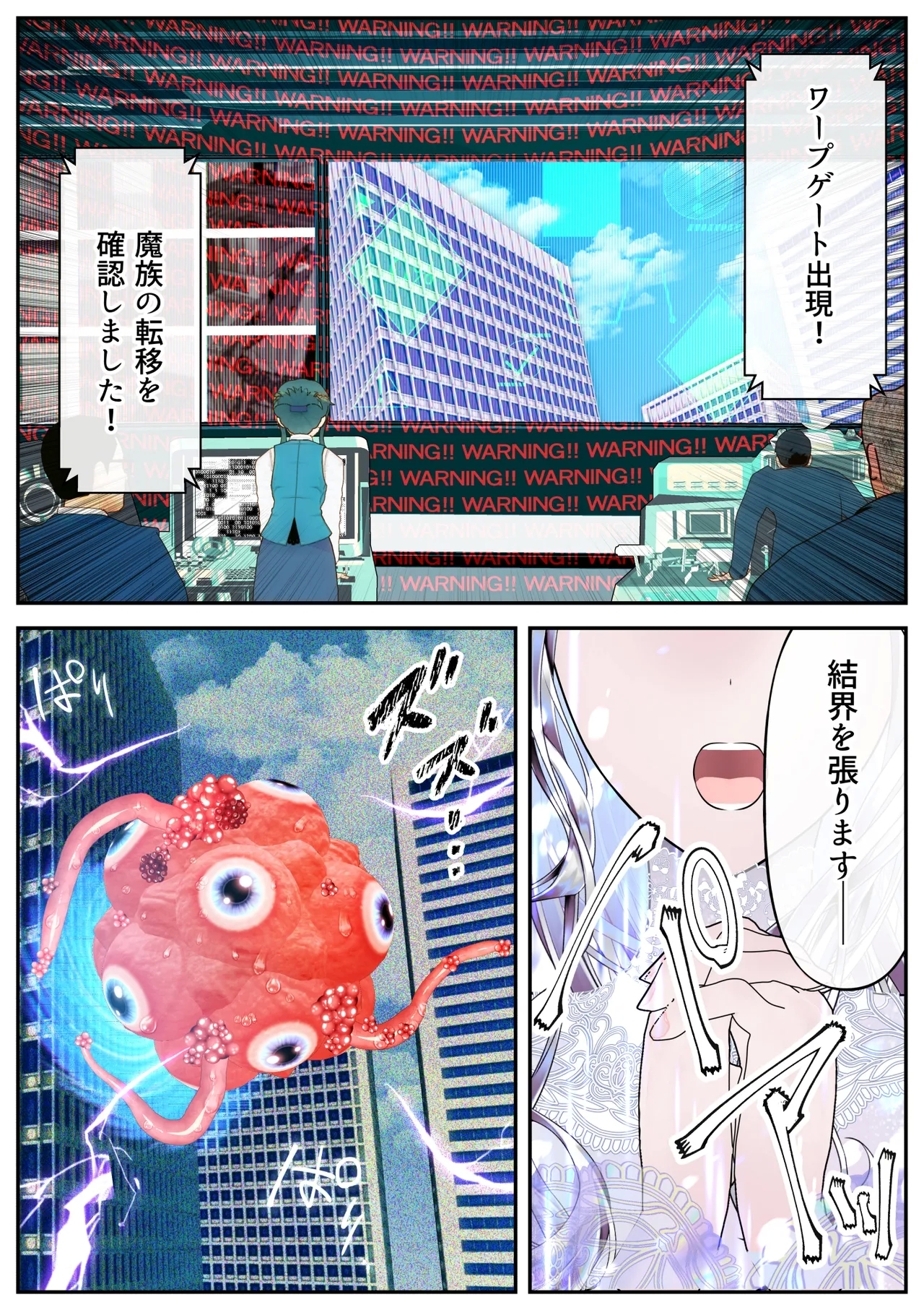 生贄の魔法少女【前編】 - Page 3