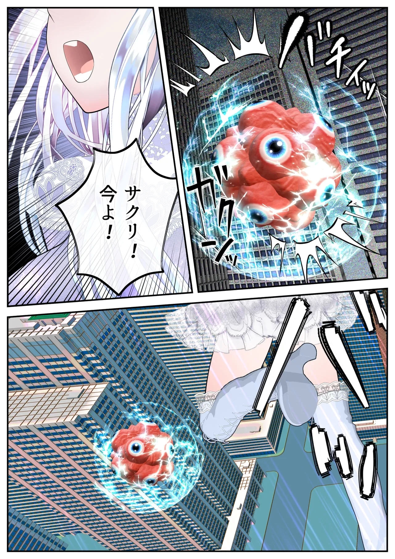 生贄の魔法少女【前編】 - Page 4