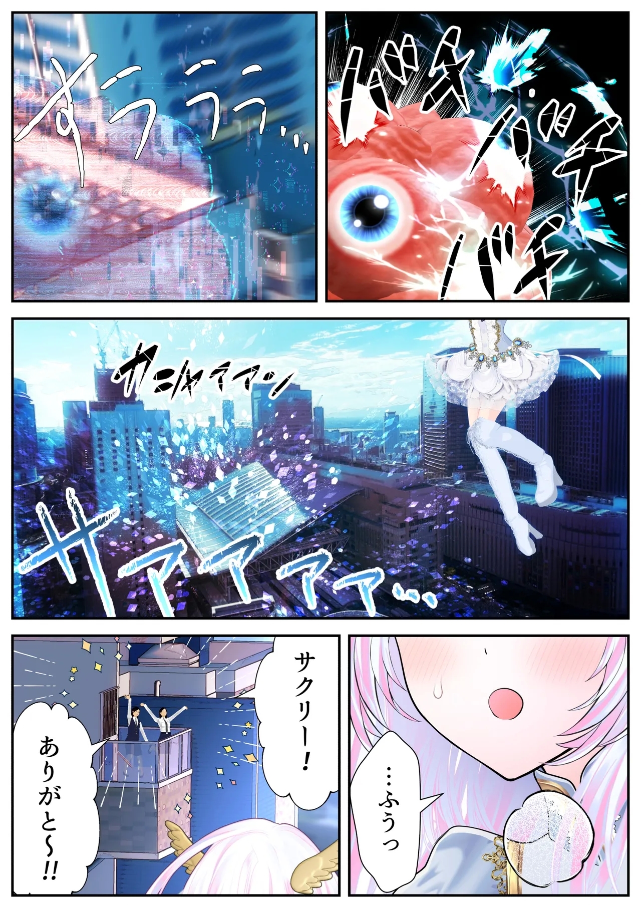 生贄の魔法少女【前編】 - Page 6