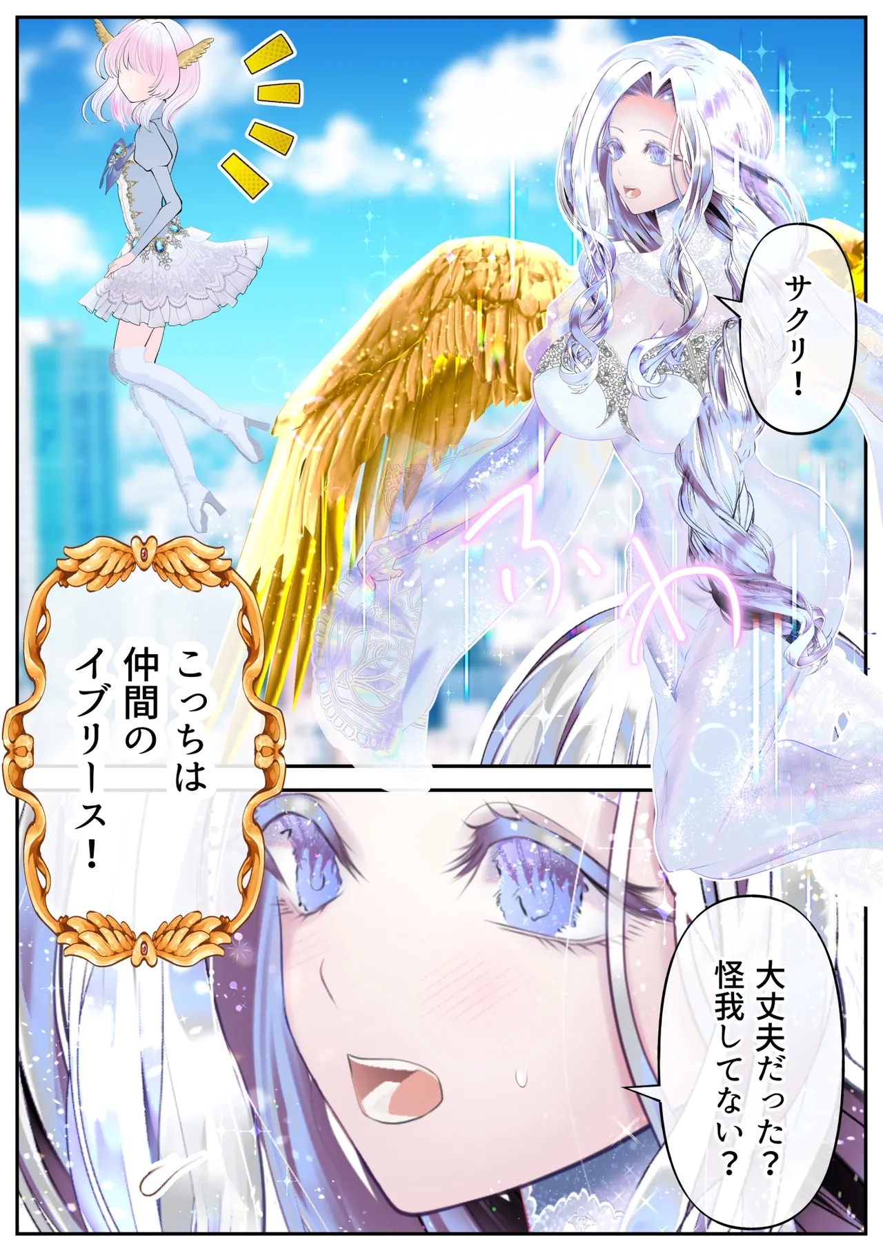 生贄の魔法少女【前編】 - Page 8