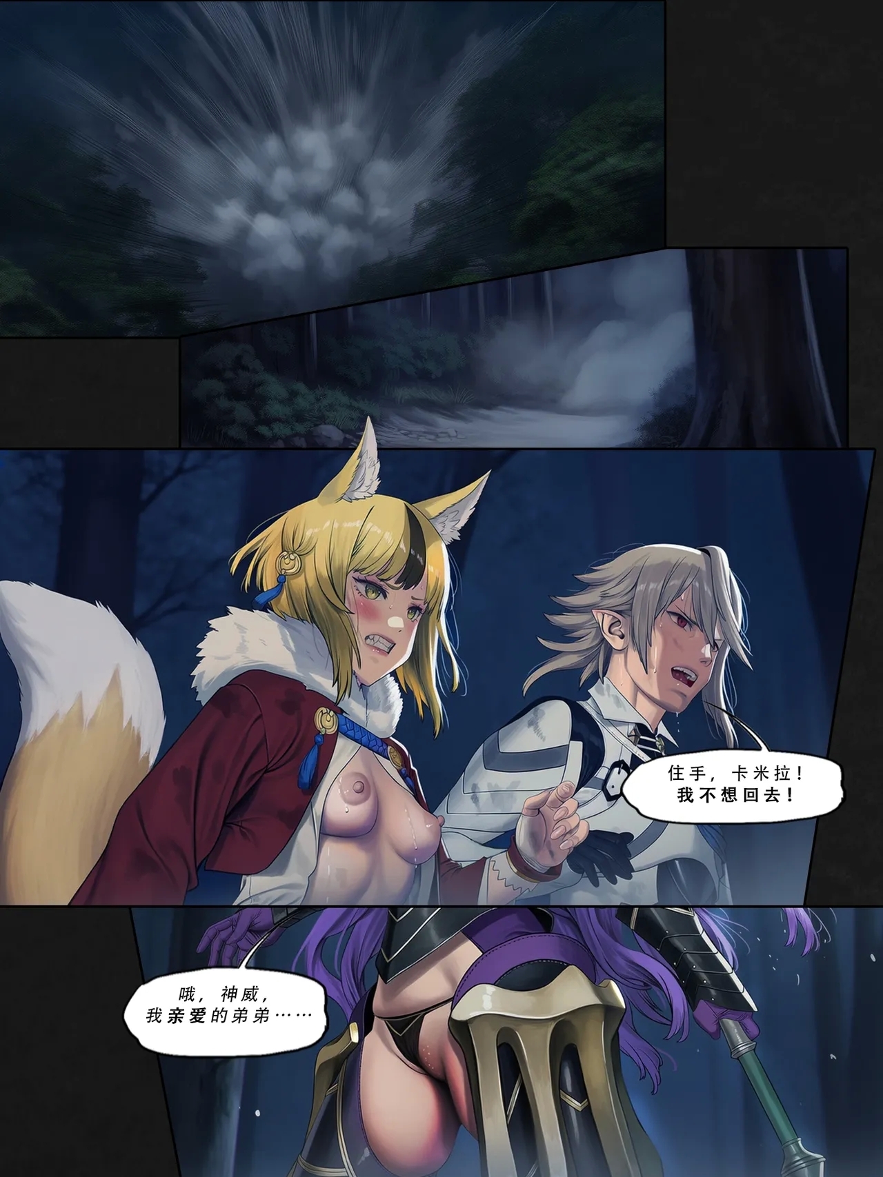 忍者驯服记 2 ：《火焰纹章：命运》同人 - Page 54