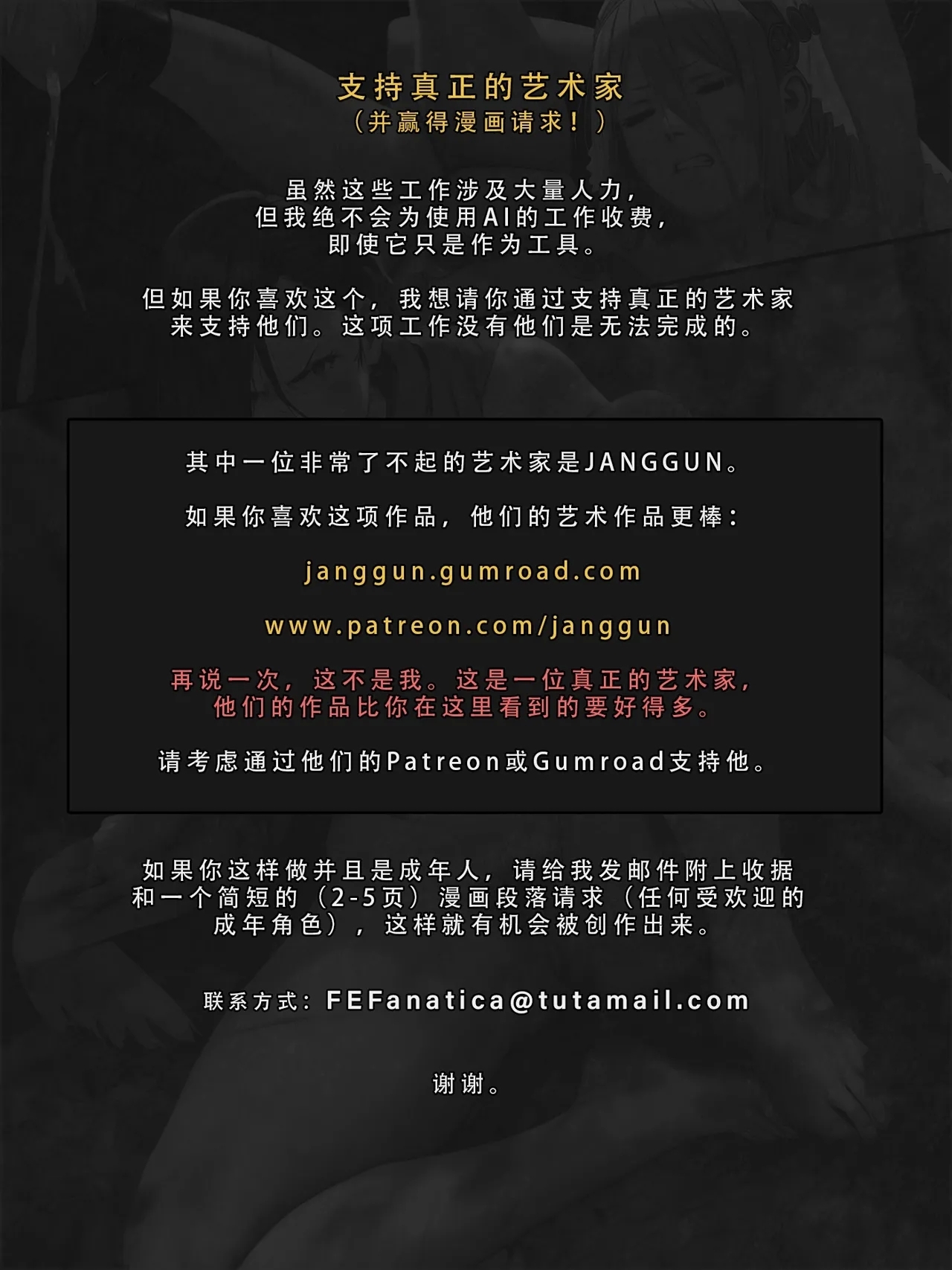 忍者驯服记 2 ：《火焰纹章：命运》同人 - Page 63