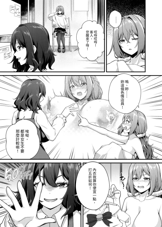 Chōbakunyū de bonyū taishitsu no watashi to bakunyū daisuki hentai baito senshi no kusareen - Page 10