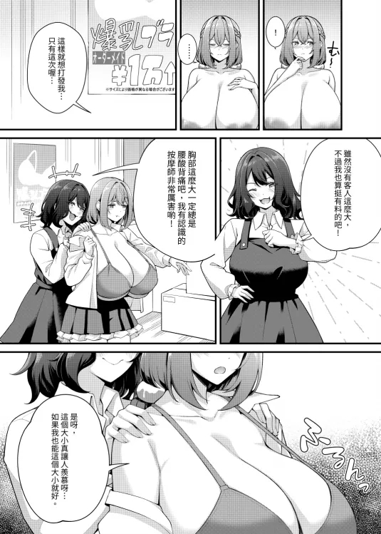 Chōbakunyū de bonyū taishitsu no watashi to bakunyū daisuki hentai baito senshi no kusareen - Page 11