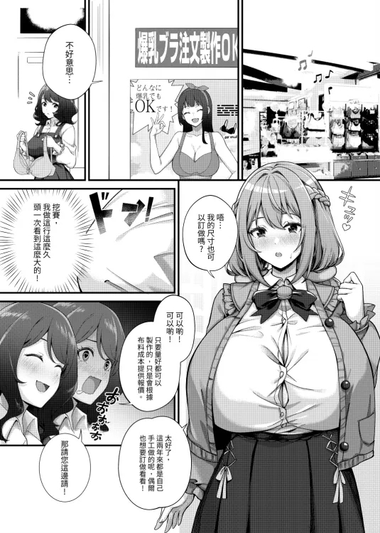 Chōbakunyū de bonyū taishitsu no watashi to bakunyū daisuki hentai baito senshi no kusareen - Page 2