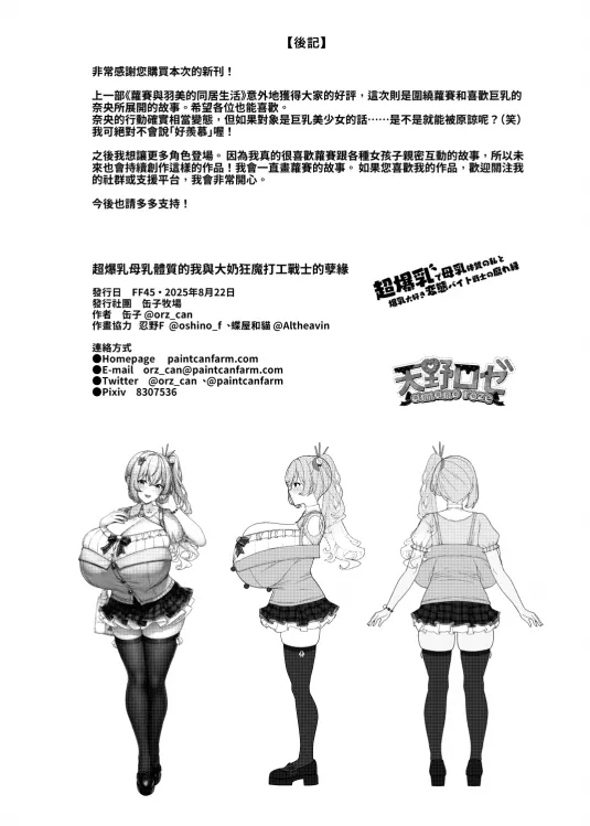 Chōbakunyū de bonyū taishitsu no watashi to bakunyū daisuki hentai baito senshi no kusareen - Page 33