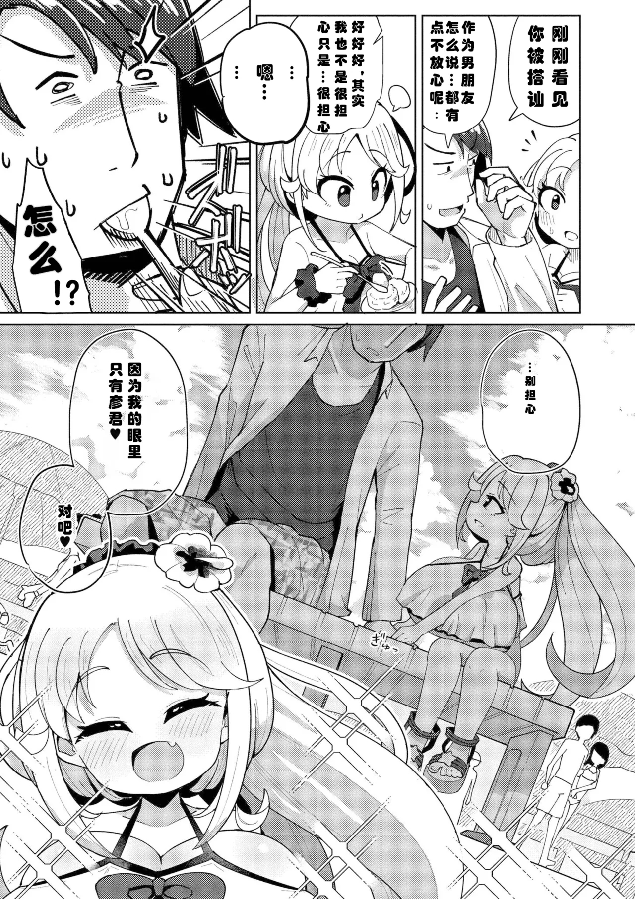搾りたてミルキーウェイ（中国语）（第三话）（Gemini翻译） - Page 3