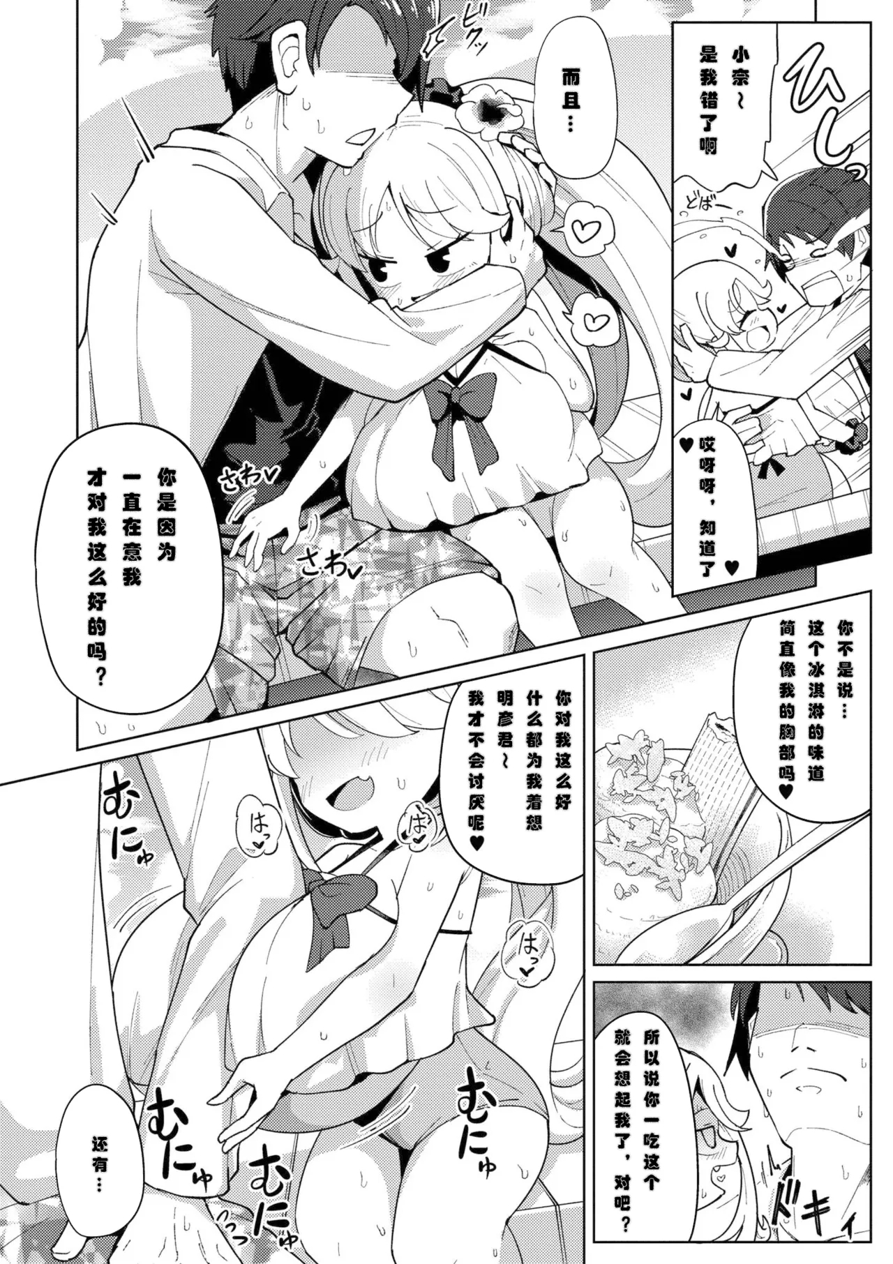 搾りたてミルキーウェイ（中国语）（第三话）（Gemini翻译） - Page 4