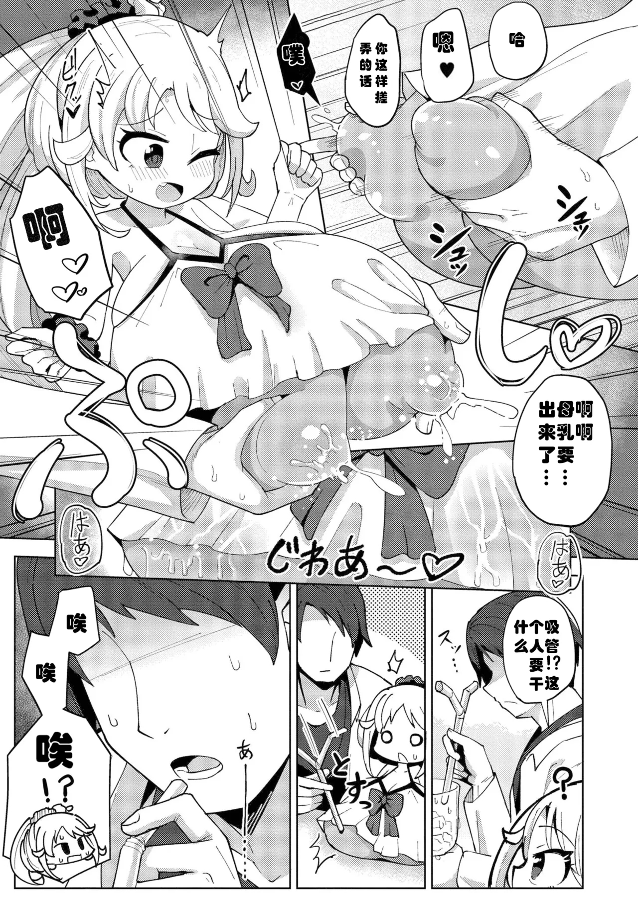 搾りたてミルキーウェイ（中国语）（第三话）（Gemini翻译） - Page 7